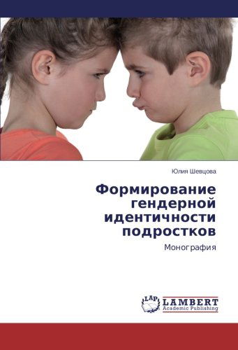 Cover for Yuliya Shevtsova · Formirovanie Gendernoy Identichnosti Podrostkov: Monografiya (Paperback Book) [Russian edition] (2014)