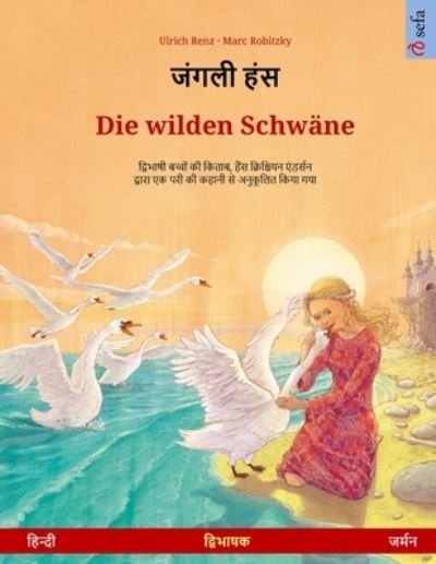 Cover for Ulrich Renz · ????? ??? - Die wilden Schwane (?????? - ?????) (Pocketbok) (2023)
