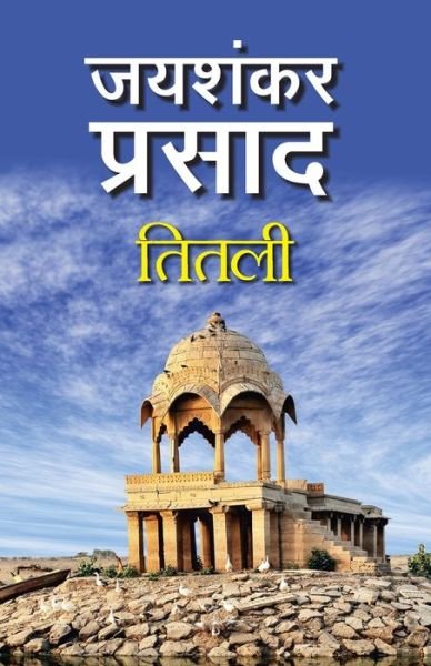 Cover for Jaishankar Prasad · Titli (Paperback Book) (2015)
