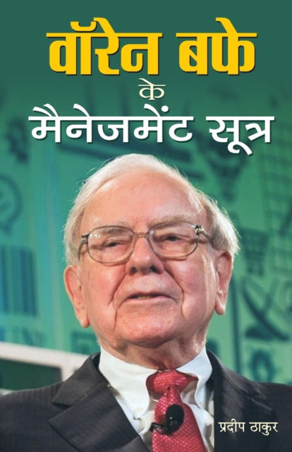 Cover for Pradeep Thakur · Warren Buffett Ke Management Sootra (Hardcover Book) (2020)