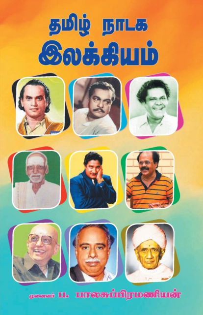 Cover for Pa Balasubramanian · Tamil Nadaga illakiyam (Pocketbok) (2022)