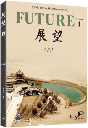 Cover for Yamin Ma · Igcse 0523 &amp; Ibdp Chinese B SL Future Coursebook 1 (Paperback Book) (2020)