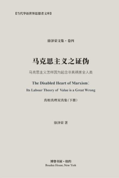 Cover for Zerong Xu · Makesi zhu yi zhi zheng wei (Book) (2024)