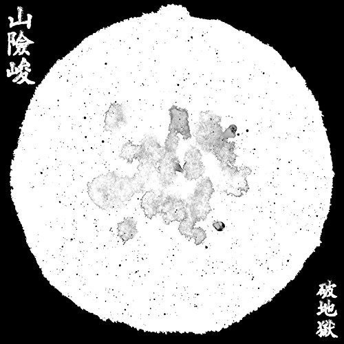 Cover for Scattered Purgatory · Sua-Hiam-Zun (LP) (2019)