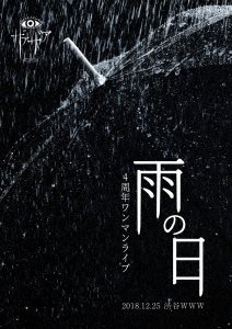 Cover for Xaa Xaa · 4 Shuunen Oneman Live[ame No Hi] 2018.12.25 Shibuya Www (MDVD) [Japan Import edition] (2019)