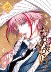 Cover for Onigunsou · Mononogatari 3 (MBD) [Japan Import edition] (2023)