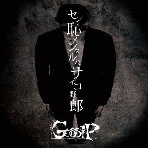 Cover for Gossip · Sentimental Na Psycho Yarou (CD) [Japan Import edition] (2014)