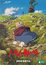 Cover for Studio Ghibli · Howl's Moving Castle (MDVD) [Japan Import edition] (2014)