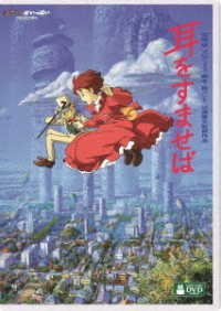 Cover for Hiiragi Aoi · Whisper of the Heart (MDVD) [Japan Import edition] (2022)