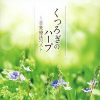 Cover for Naori Uchida · Harp-ongaku Ryouhou Best (CD) [Japan Import edition] (2013)