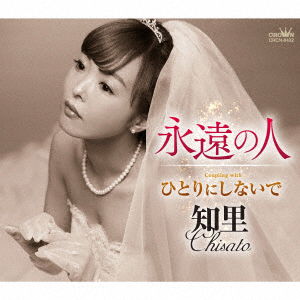 Cover for Chisato · Eien No Hito / Hitori Ni Shinaide (SCD) [Japan Import edition] (2021)