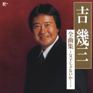 Cover for Ikuzo Yoshi · Zenkyokushu-oyakojanaika (CD) [Japan Import edition] (2006)