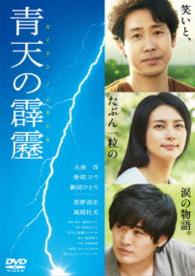 Cover for Oizumi Yo · Seiten No Hekireki (MDVD) [Japan Import edition] (2014)