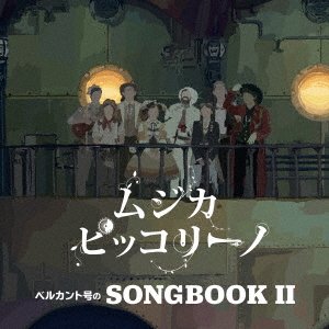 Cover for Ost · Bel Canto Gou No Song Book 2 (CD) [Japan Import edition] (2020)