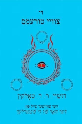 The Yiddish Two Towers: Part Two of the Lord of the Rings - J R R Tolkien - Books - Createspace - 9781512129038 - October 4, 2015