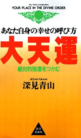 Cover for Toshu Fukami · Your Place in the Divine Order (Paperback Bog) (1998)