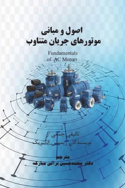 Cover for Mohammad Hossein Barati Mobarakeh · Fundamentals of AC Motors (Paperback Book) (2018)