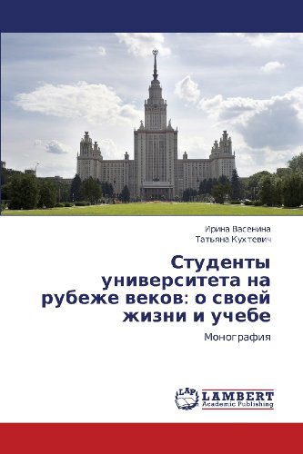 Cover for Tat'yana Kukhtevich · Studenty Universiteta Na Rubezhe Vekov: O Svoey Zhizni I Uchebe: Monografiya (Paperback Book) [Russian edition] (2012)