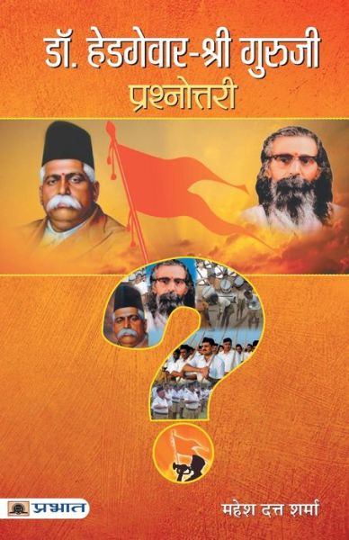 Cover for Mahesh Dutt Sharma · Hedgewar-Shri Guruji Prashnottari (Paperback Book) (2018)