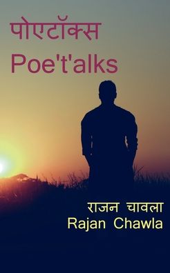 Cover for Rajan Chawla · Poetalks / &amp;#2346; &amp;#2379; &amp;#2319; &amp;#2335; &amp;#2377; &amp;#2325; &amp;#2381; &amp;#2360; (Paperback Book) (2022)