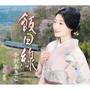Cover for Akiko Ozawa · Iidasen (CD) [Japan Import edition] (2018)