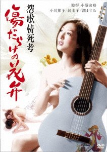 Cover for Ogawa Setsuko · Enka Joushikou Kizudarake No Kaben (MDVD) [Japan Import edition] (2018)
