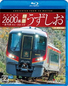Cover for (Railroad) · Shingata Kidousha 2600 Kei Tokkyuu Uzushio Ichiban Ressha Takamatsu-toku (MBD) [Japan Import edition] (2018)