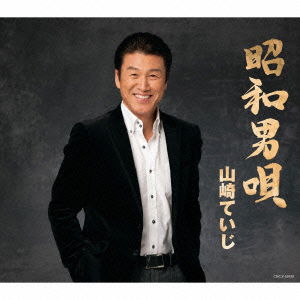 Cover for Yamazaki Teiji · Shouwa Otoko Uta (CD) [Japan Import edition] (2014)