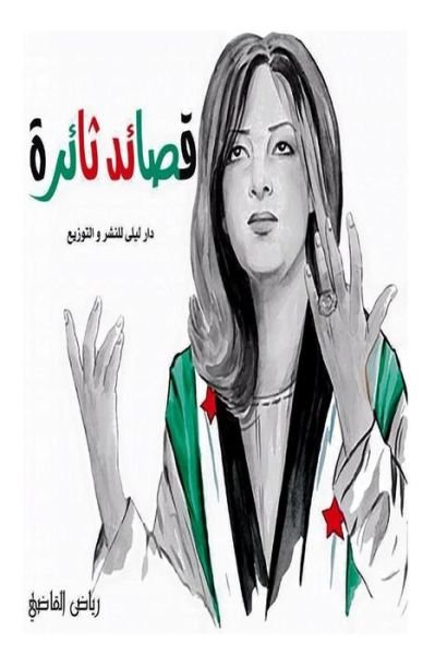 Poems of Revolution: Riyad Al Kadi - Mr Riyad Al Kadi - Livros - Createspace - 9781512094039 - 7 de maio de 2015