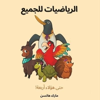 Cover for Mark Hansen · Math for All (Arabic) (Bog) (2021)
