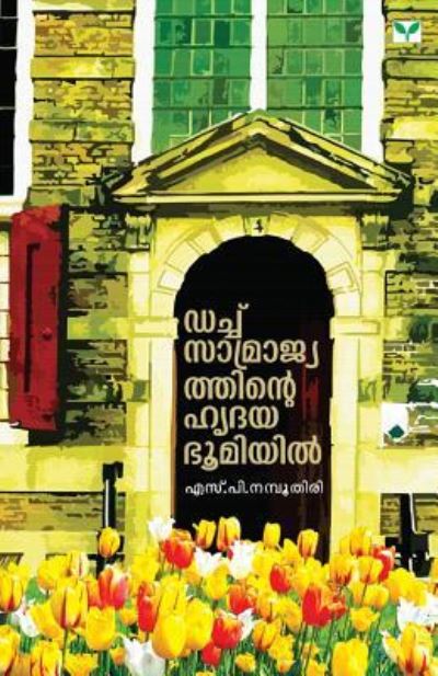 Cover for S P Namboothiri · S.P.Namboothiri (Paperback Book) (2015)