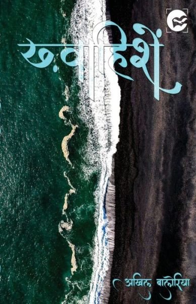 Cover for Akhil Baloriya · Khwahish (Pocketbok) (2019)