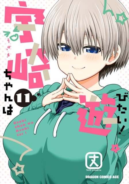 Cover for Take · Uzaki-chan Wants to Hang Out! Vol. 11 - Uzaki-chan Wants to Hang Out! (Paperback Bog) (2024)