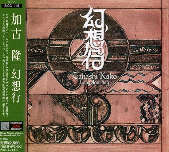 Cover for Kako Takashi · Long Journey (CD) [Japan Import edition] (2003)