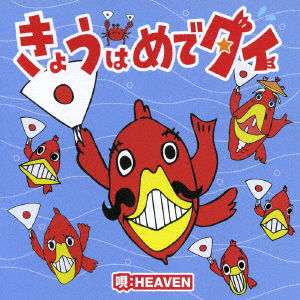 Cover for Heaven · Kyouha Medetai (CD) [Japan Import edition] (2007)