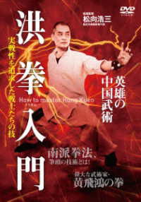 Cover for (Educational Interests) · Eiyuu No Chuugoku Bujutsu[kouken Nyuumon]jissensei Wo Tsuikyuu Shita Senshi Tach (MDVD) [Japan Import edition] (2022)