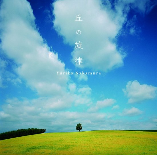 Cover for Yuriko Nakamura · Oka No Senritsu (CD) [Japan Import edition] (2017)