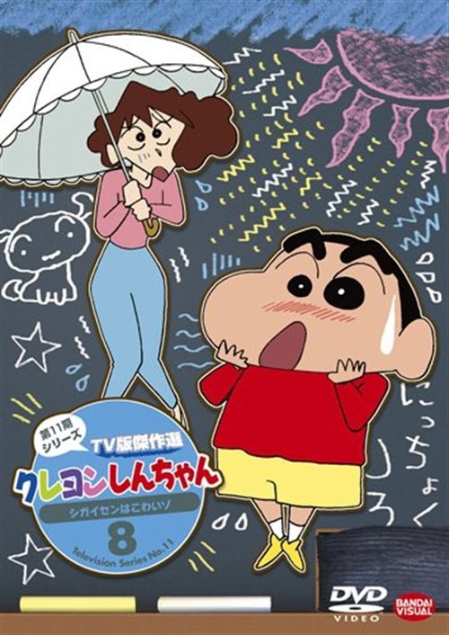 Cover for Usui Yoshito · Crayon Shinchan TV Ban Kessaku Sen Dai 11 Ki Series 8 Shigaisen Ha Kowai (MDVD) [Japan Import edition] (2015)