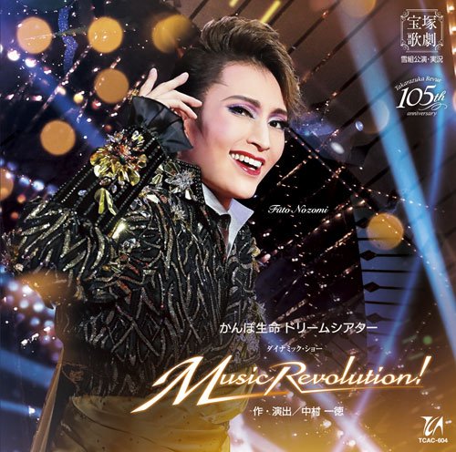 Cover for Takarazuka Revue Company · Kanpo Seimei Dream Theater Dynamic Show [music Revolution!] (CD) [Japan Import edition] (2019)