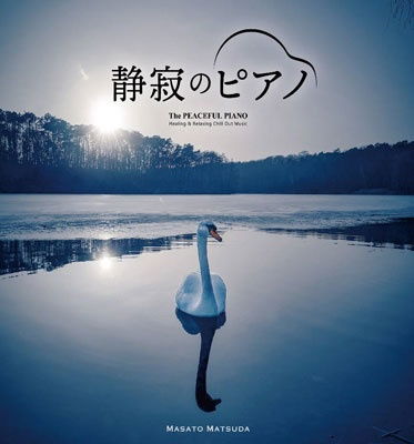 Cover for Masato Matsuda · Peaceful Piano (CD) [Japan Import edition] (2022)