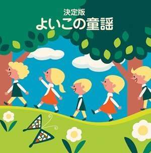 Cover for Kids · Colezo! Twin Yoikono Douyo (CD) [Japan Import edition] (2005)