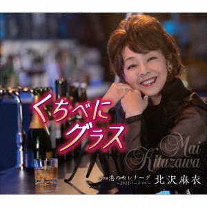 Cover for Mai Kitazawa · Kuchibeni Glass (CD) [Japan Import edition] (2022)