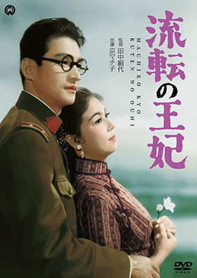 Cover for Kyo Machiko · Ruten No Ouhi (MDVD) [Japan Import edition] (2019)