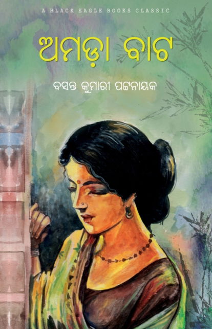 Cover for Basanta Kumari Patnaik · Amada Bata (Paperback Book) (2021)