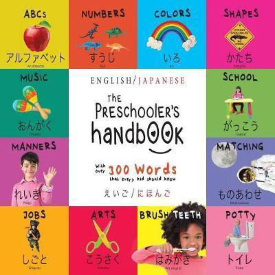 Cover for Dayna Martin · The Preschooler's Handbook: Bilingual (English / Japanese) (&amp;#12360; &amp;#12356; &amp;#12372; / &amp;#12395; &amp;#12411; &amp;#12435; &amp;#12372; ) ABC's, Numbers, Colors, Shapes, Matching, School, Manners, Potty and Jobs, with 300 Words that every Kid should Know: Engage Ear (Pocketbok) [Large type / large print edition] (2017)
