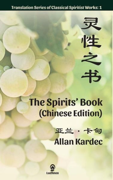 Cover for Allan Kardec · The Spirits? Book (Hardcover Book) [Chinese edition] (2018)