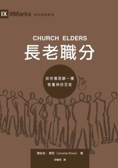Cover for 9Marks · Church Elders - Traditional Chinese (Bog) (2022)
