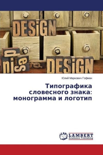 Cover for Gofman Yuliy Markovich · Tipografika Slovesnogo Znaka: Monogramma I Logotip (Taschenbuch) [Russian edition] (2014)
