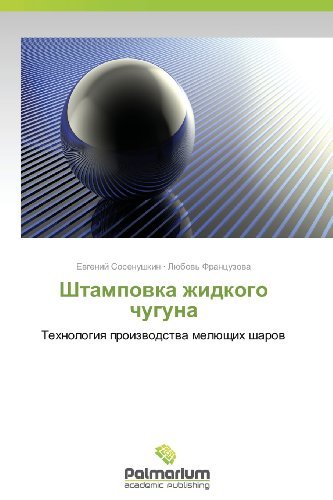 Cover for Lyubov' Frantsuzova · Shtampovka Zhidkogo Chuguna: Tekhnologiya Proizvodstva Melyushchikh Sharov (Paperback Bog) [Russian edition] (2012)