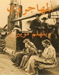 Cover for Vilhelm Moberg · Utvandrarna (arabiska) (Gebundesens Buch) (2013)